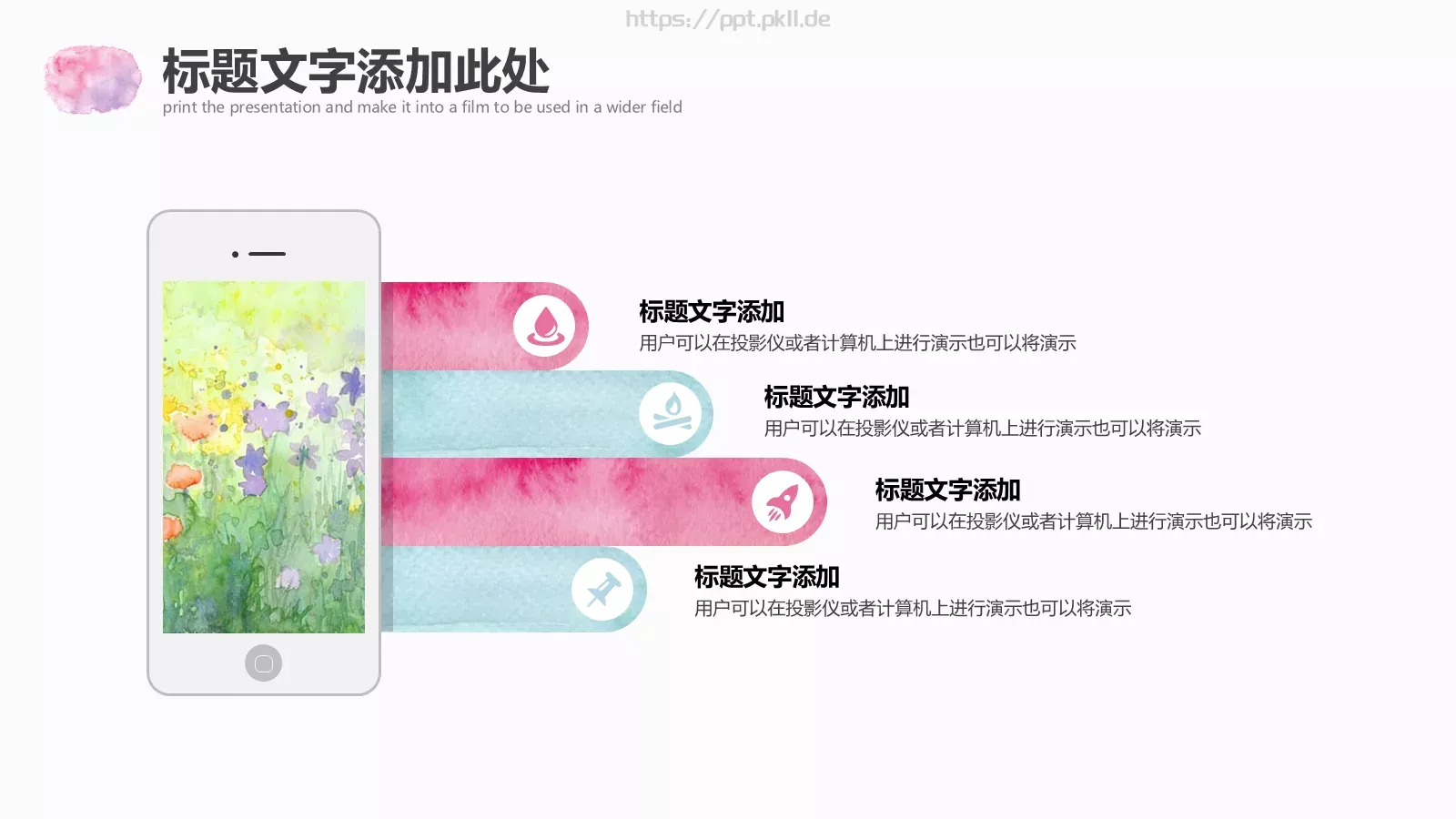 时尚简约水彩PPT模板 第 23 页预览图