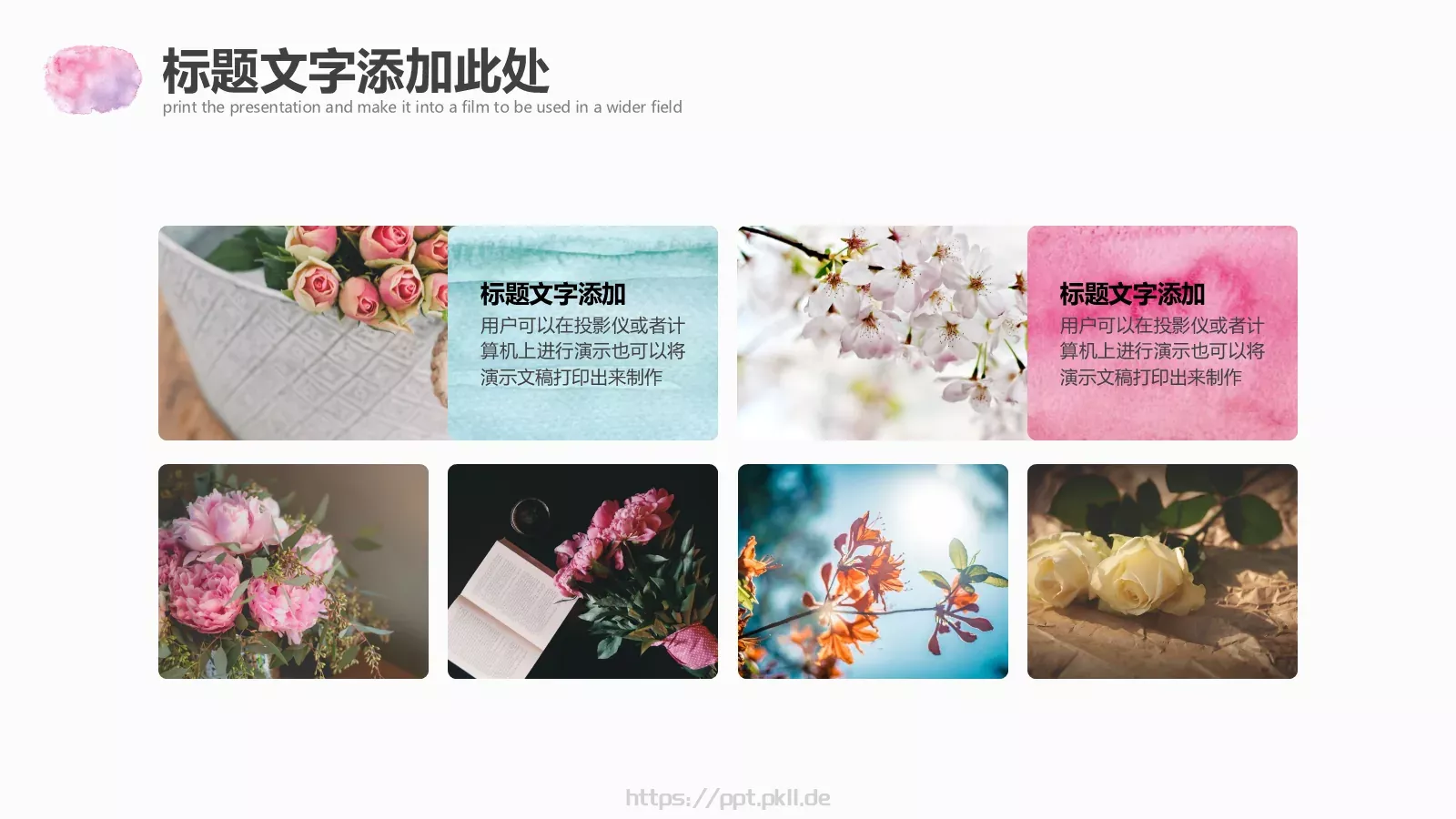 时尚简约水彩PPT模板 第 22 页预览图