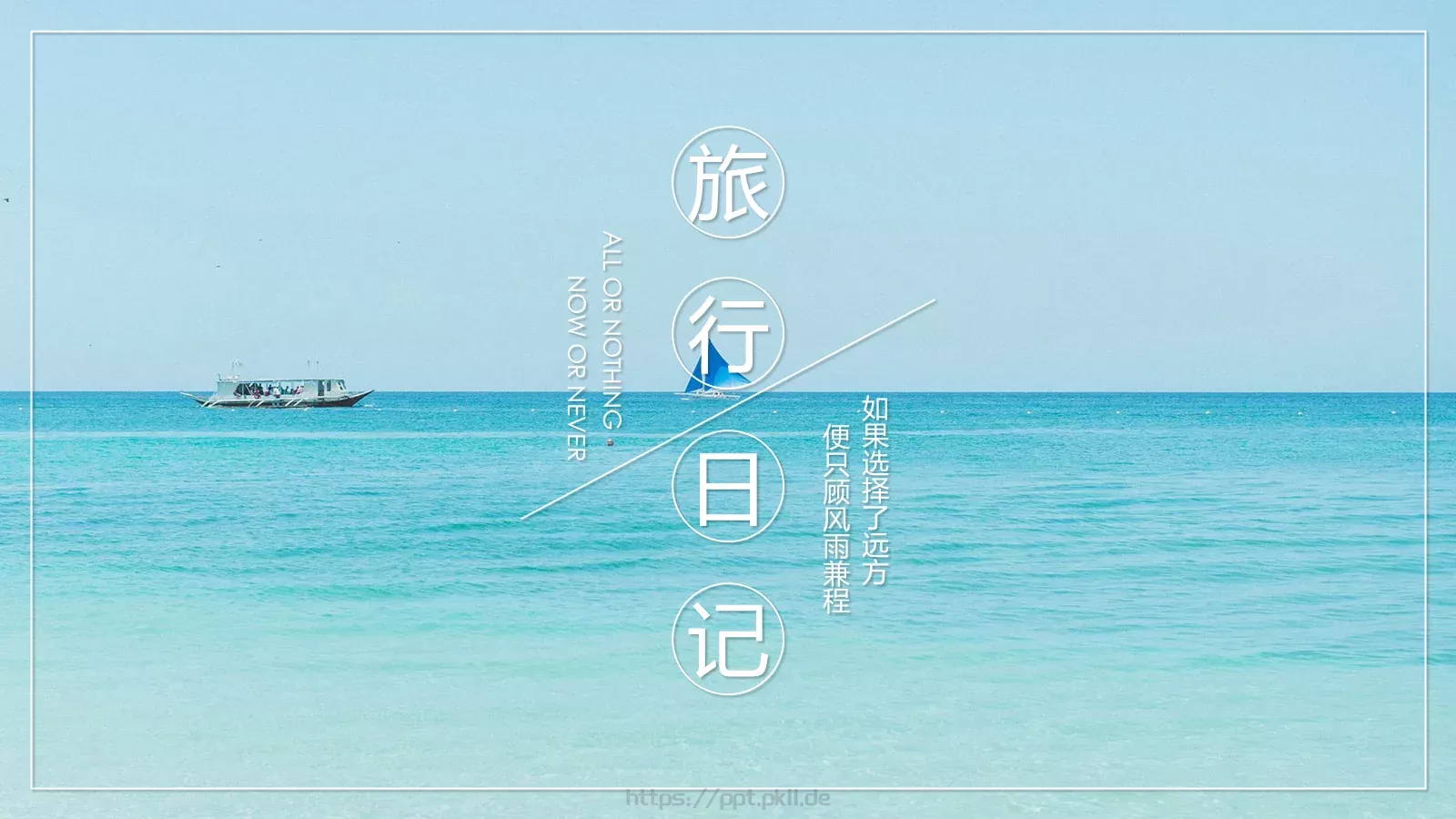 如果选择了远方PPT模板 封面图