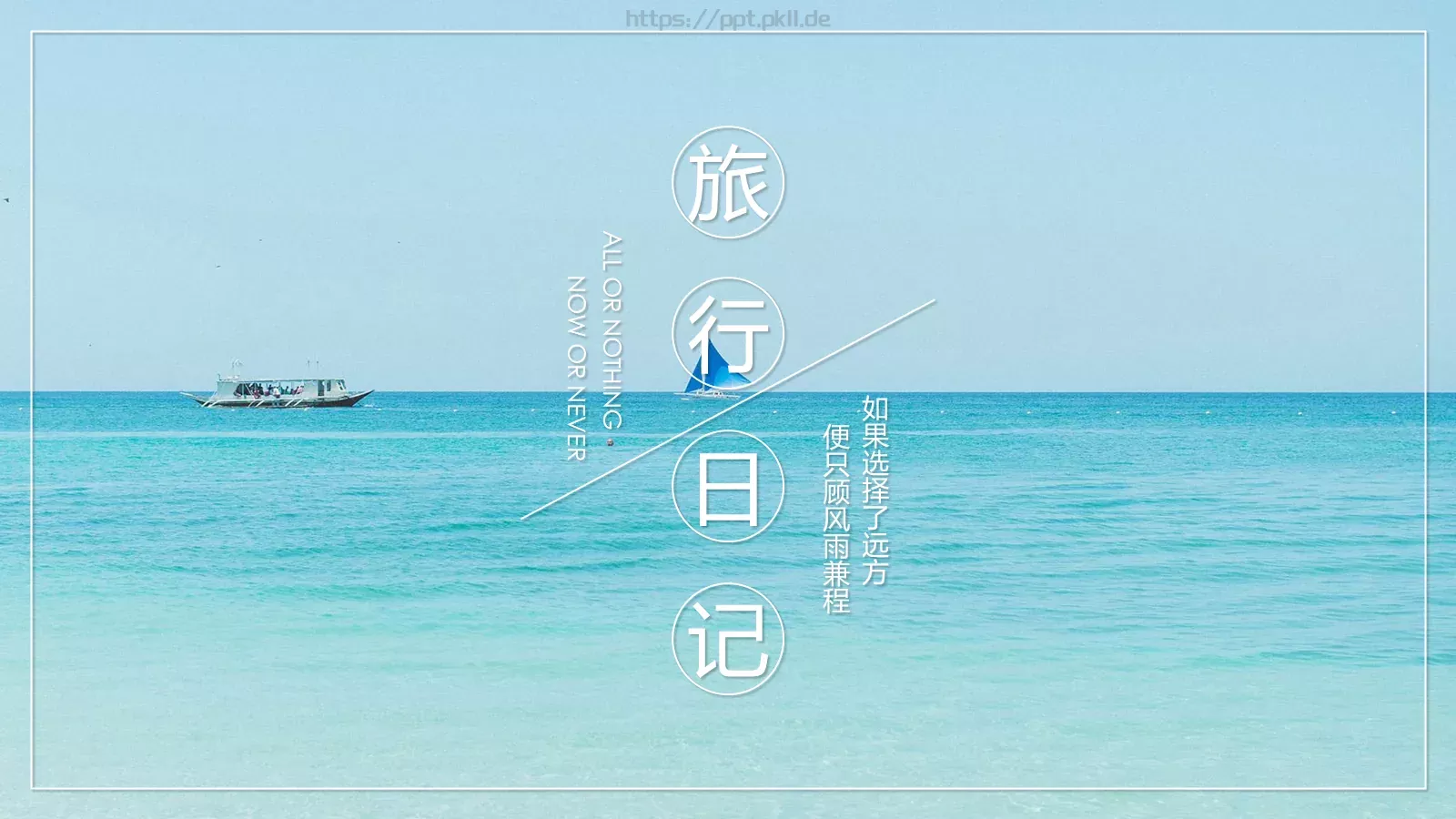 如果选择了远方PPT模板 第 1 页缩略图