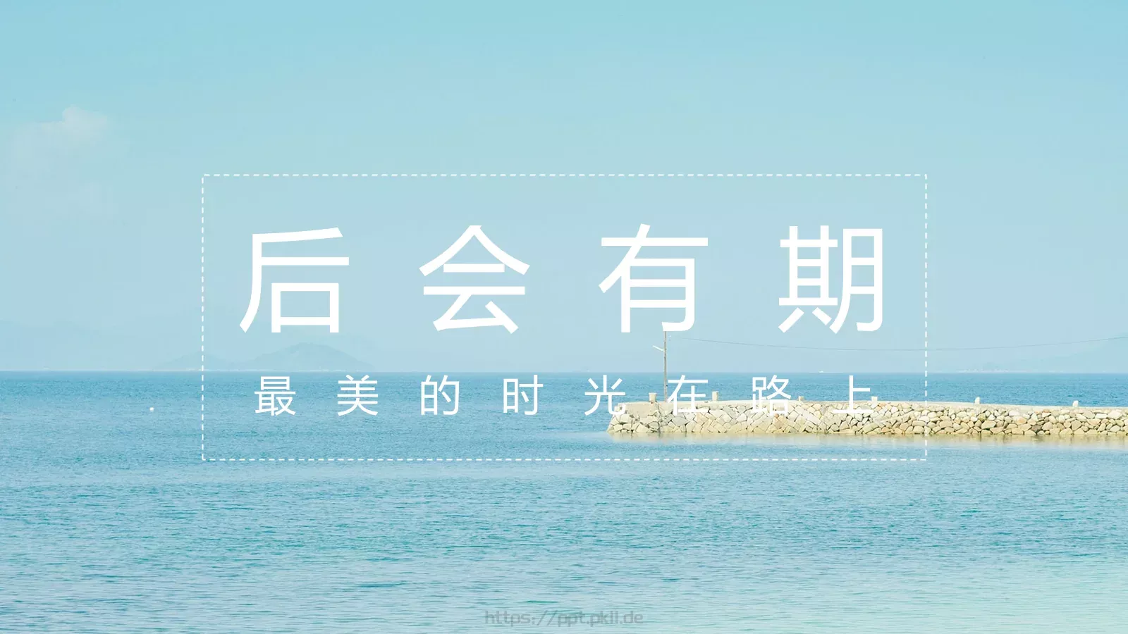如果选择了远方PPT模板 第 25 页预览图
