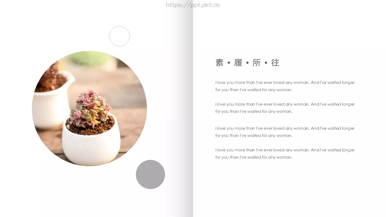素 履 所 往PPT模板 第 10 页预览图
