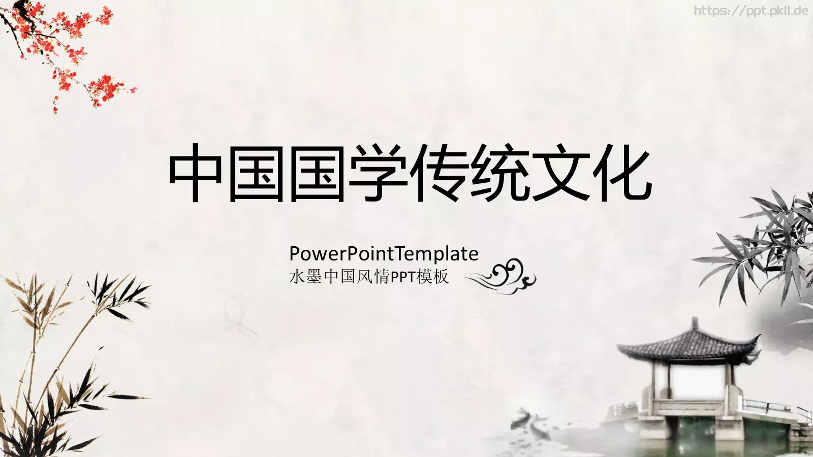 水墨中国风情PPT模板 第 1 页缩略图