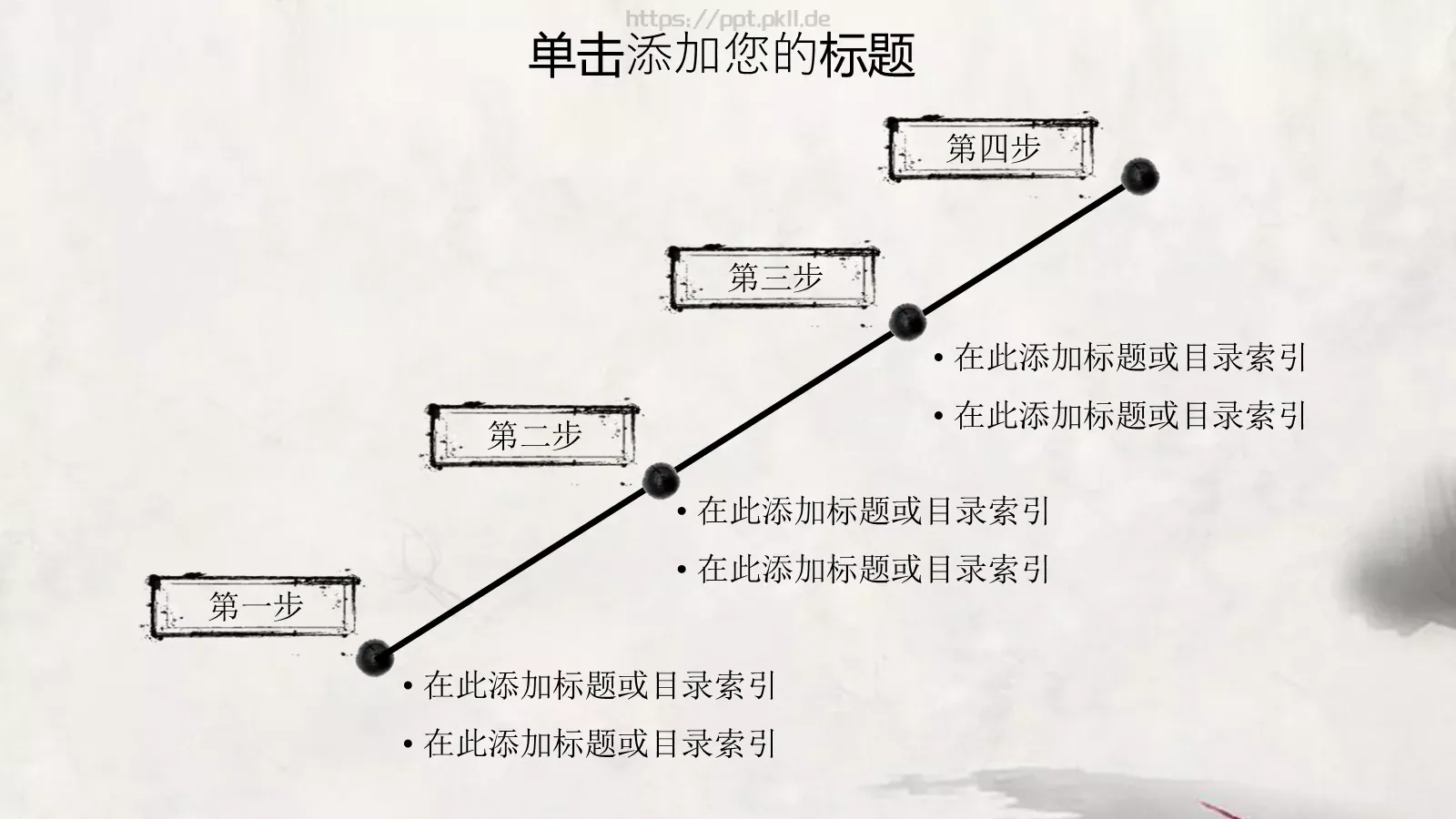 水墨中国风情PPT模板 第 5 页预览图