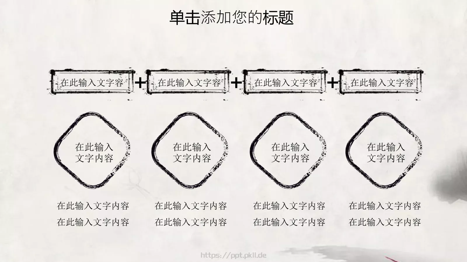 水墨中国风情PPT模板 第 4 页缩略图