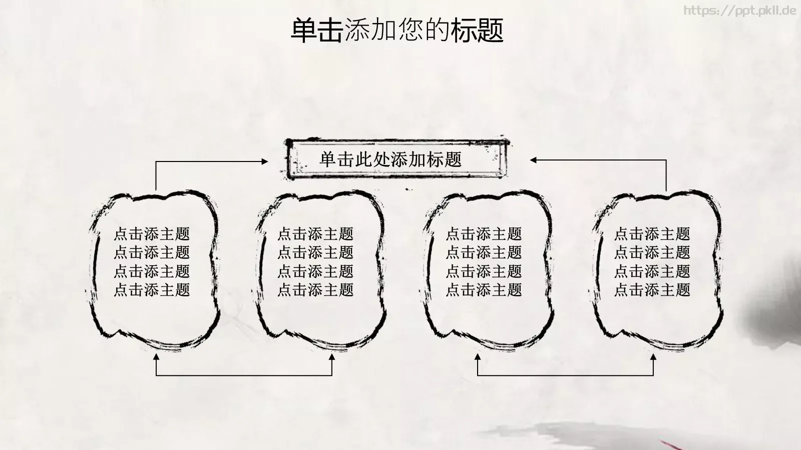 水墨中国风情PPT模板 第 7 页预览图