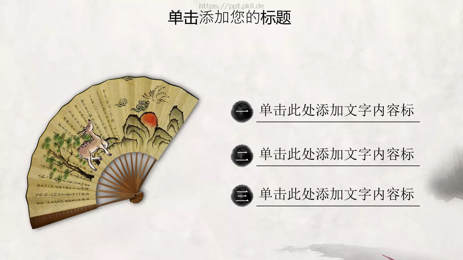 水墨中国风情PPT模板 第 8 页预览图