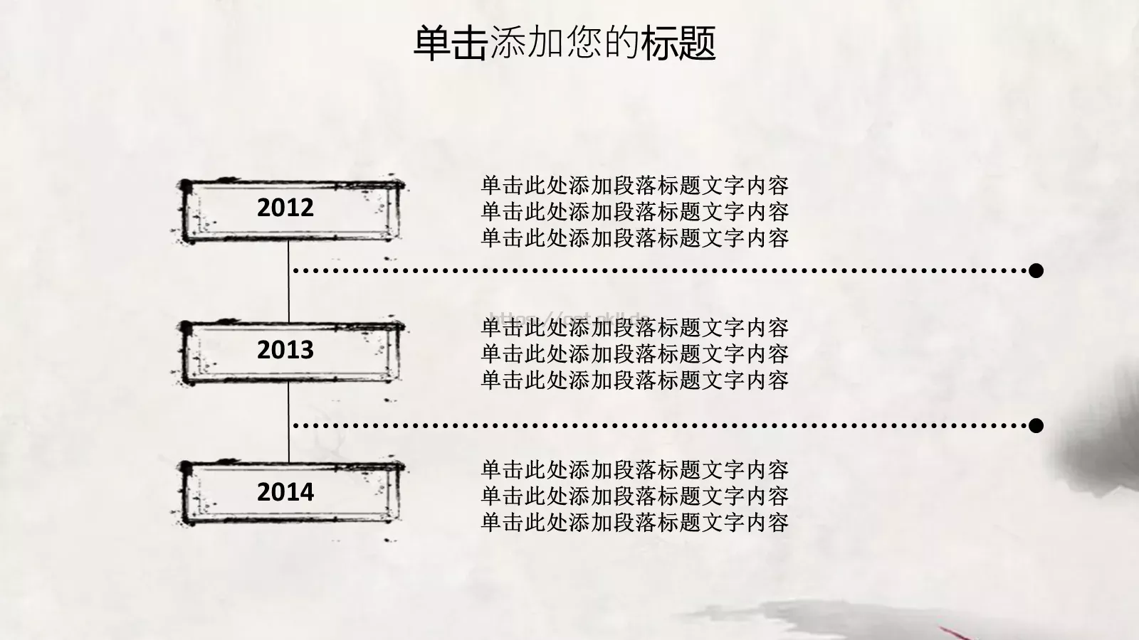 水墨中国风情PPT模板 第 10 页预览图