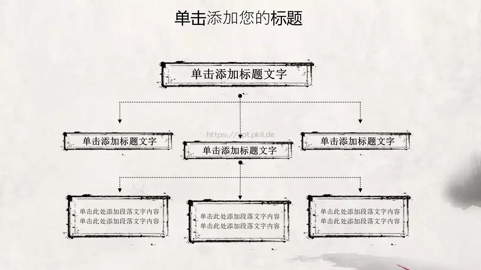 水墨中国风情PPT模板 第 13 页预览图