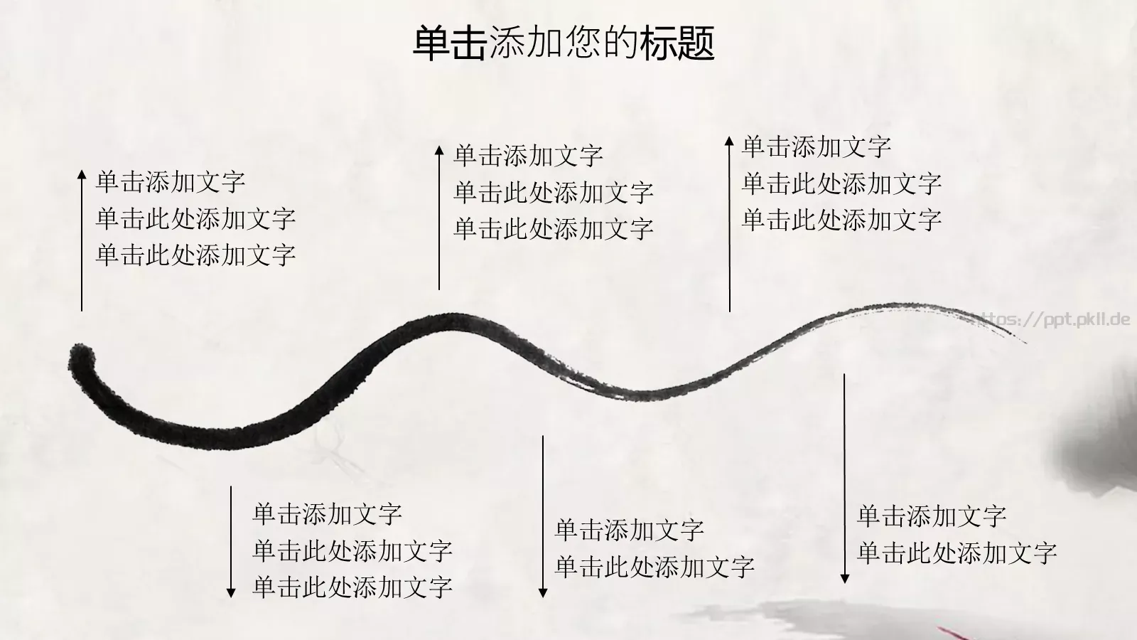 水墨中国风情PPT模板 第 16 页预览图