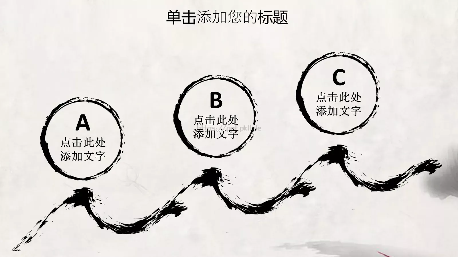 水墨中国风情PPT模板 第 19 页预览图