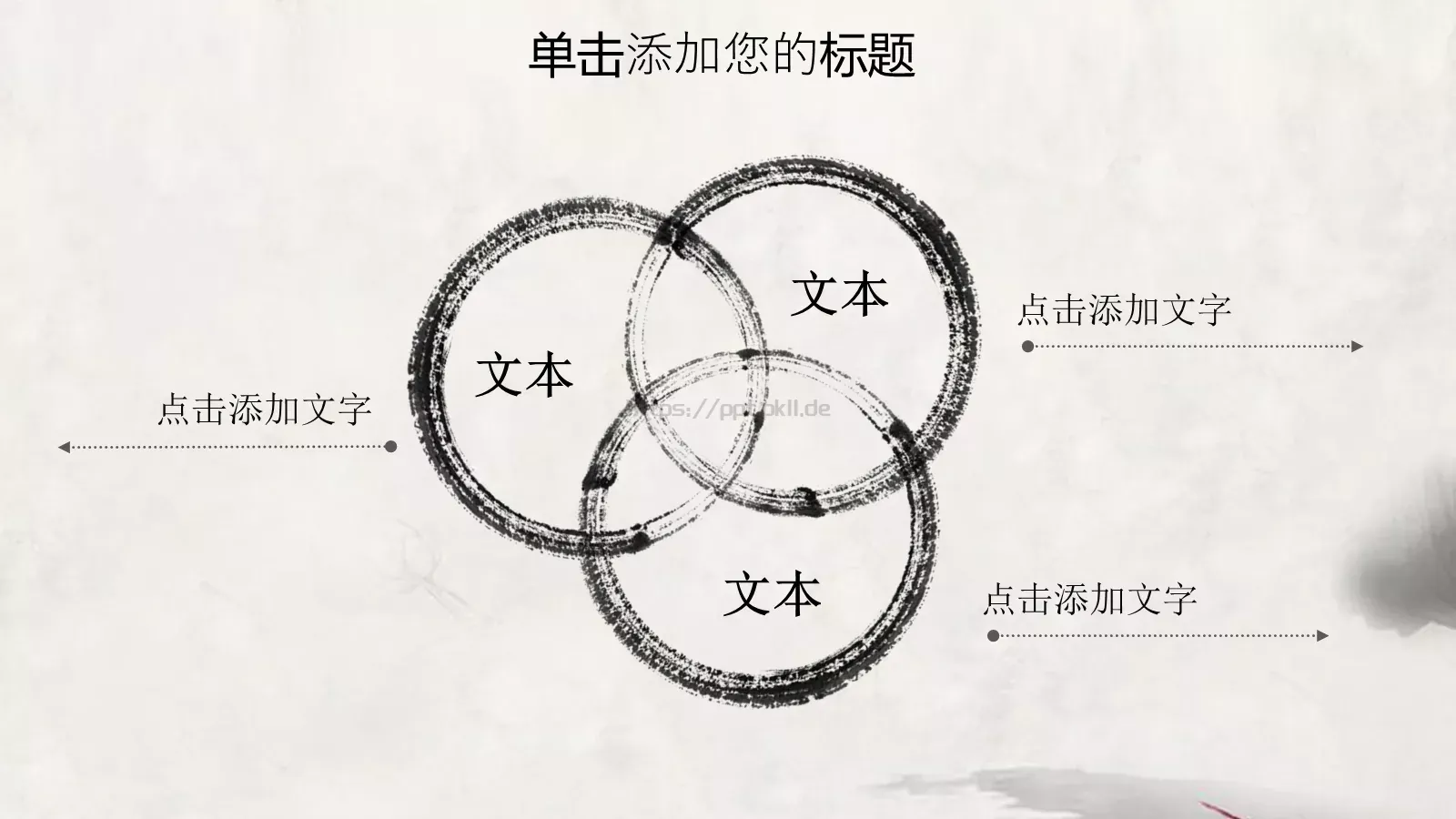 水墨中国风情PPT模板 第 22 页预览图