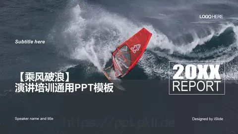 演讲培训通用PPT模板 缩略图