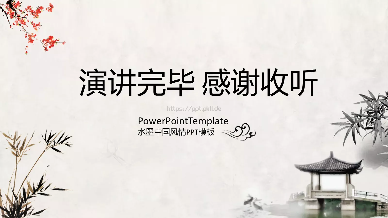 水墨中国风情PPT模板 第 25 页预览图
