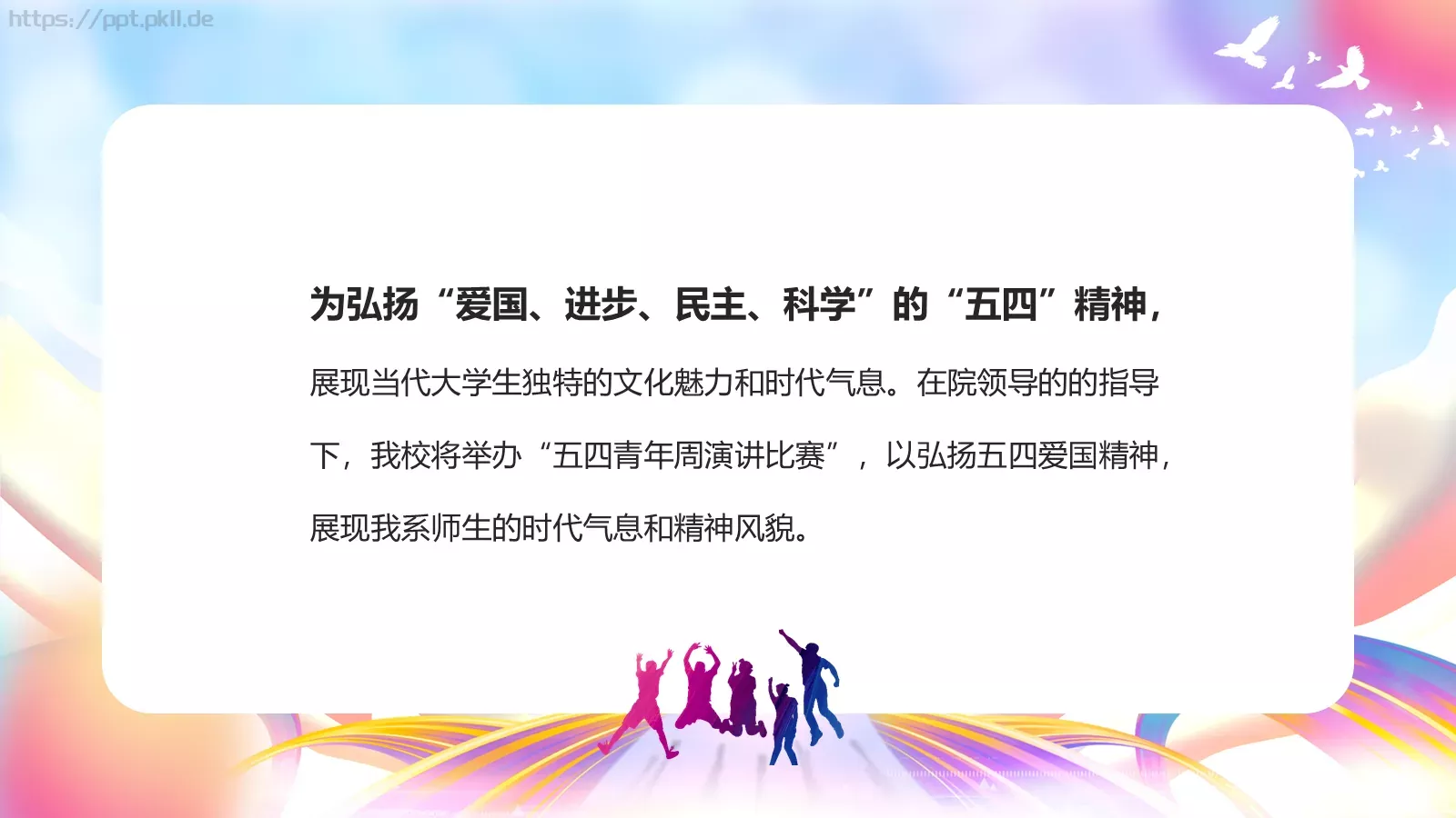 五四青年节演讲活动策划PPT模板 第 2 页缩略图