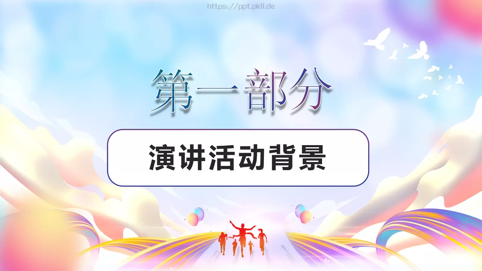 五四青年节演讲活动策划PPT模板 第 4 页缩略图