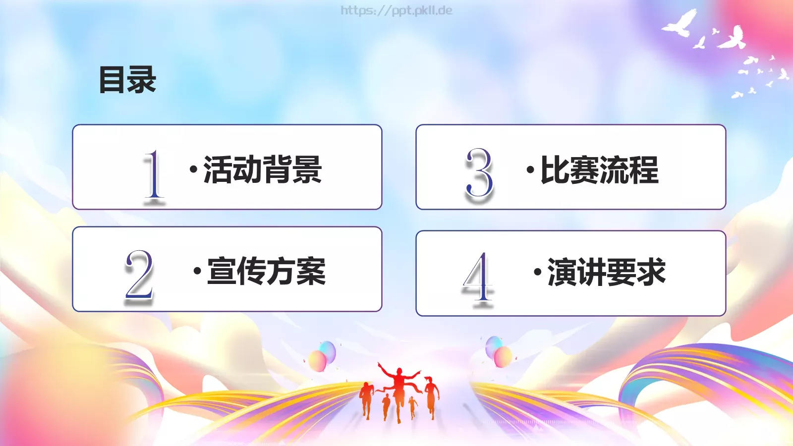 五四青年节演讲活动策划PPT模板 第 3 页缩略图