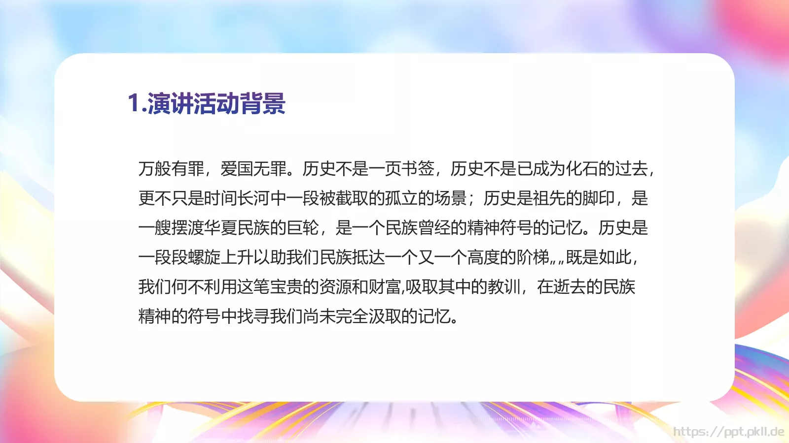 五四青年节演讲活动策划PPT模板 第 6 页预览图