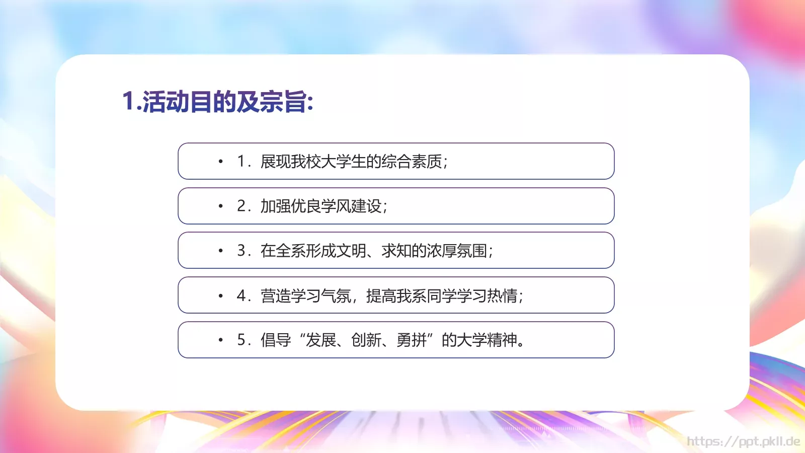 五四青年节演讲活动策划PPT模板 第 8 页预览图