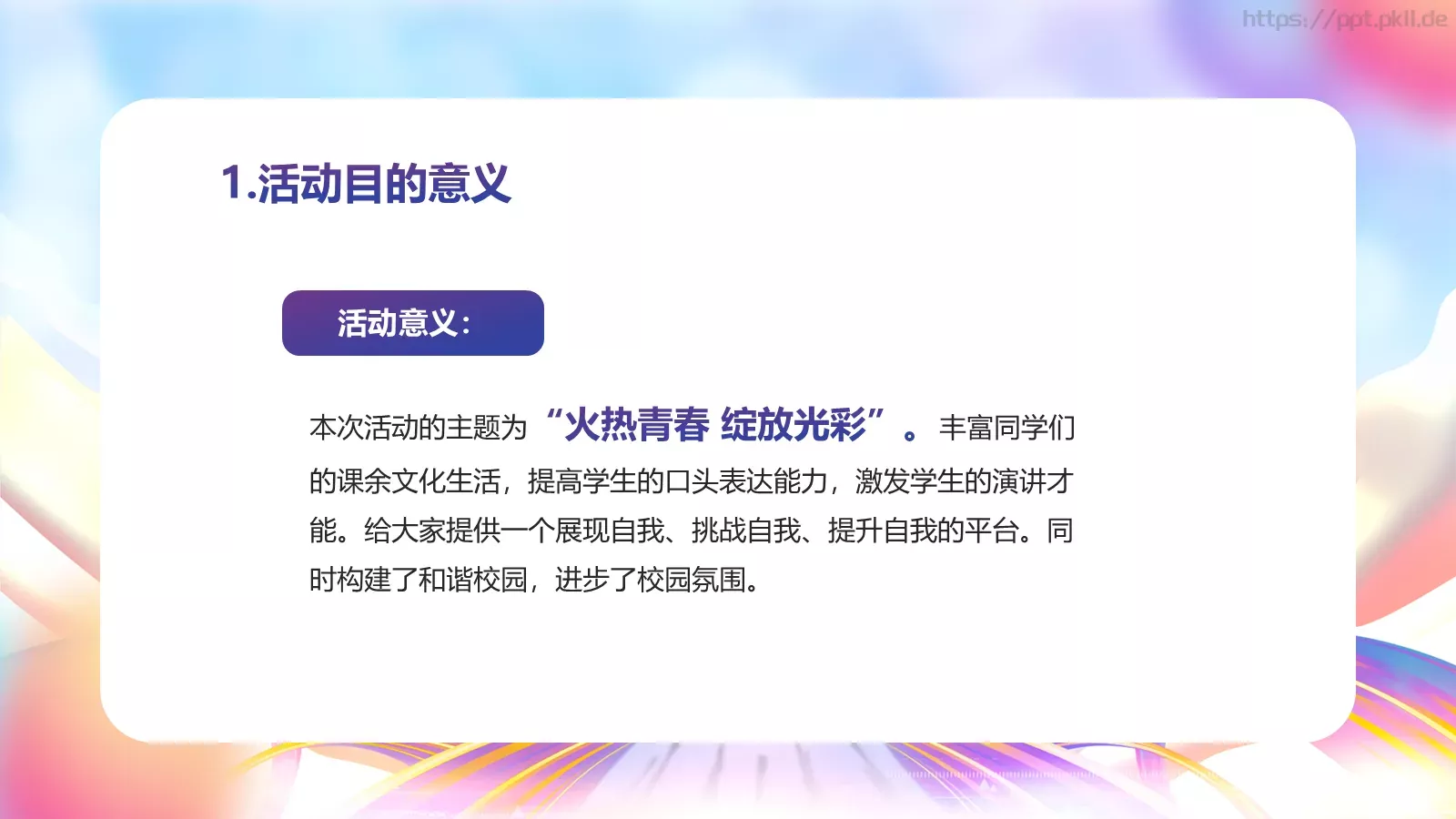 五四青年节演讲活动策划PPT模板 第 10 页预览图