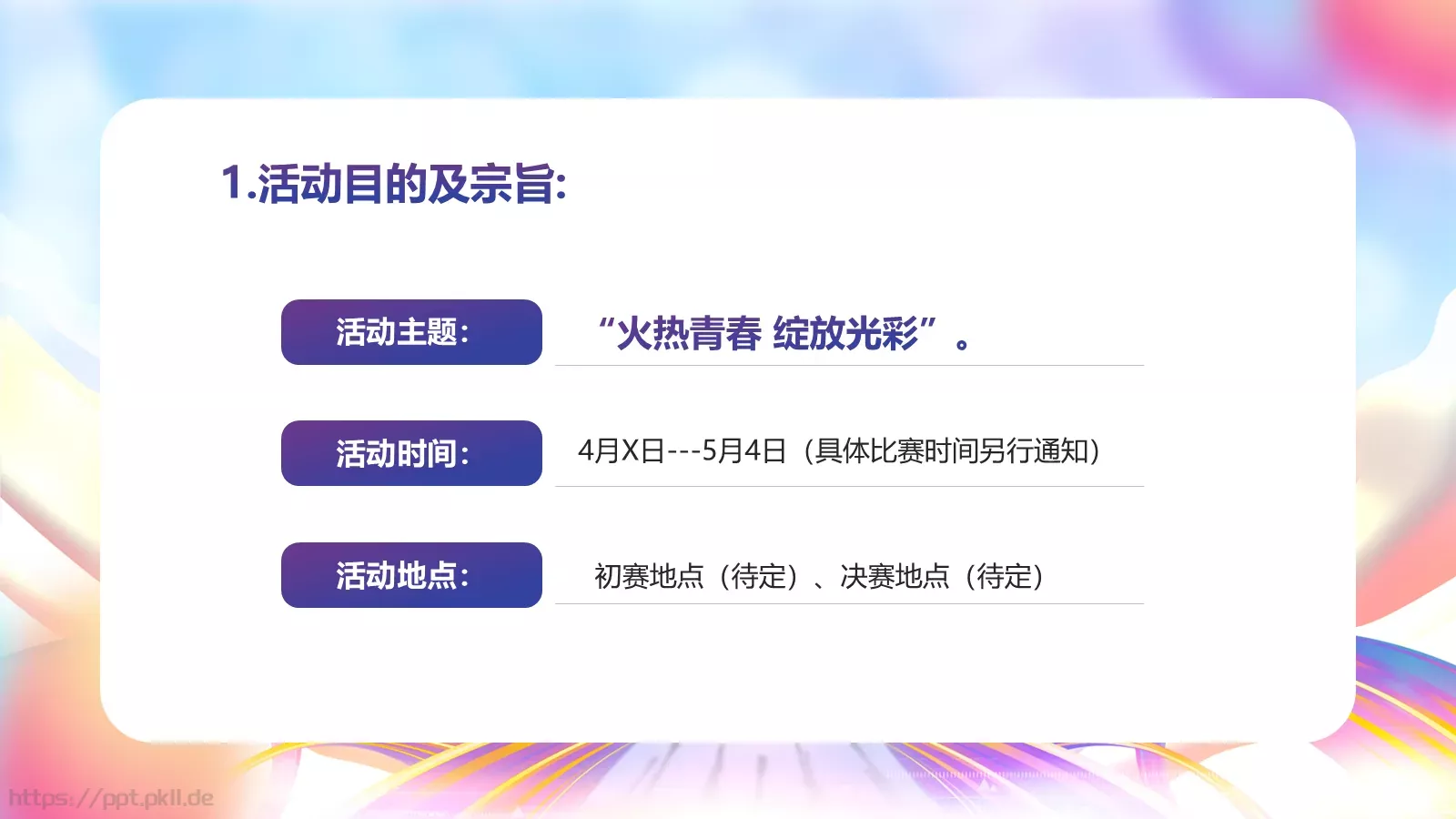五四青年节演讲活动策划PPT模板 第 9 页预览图