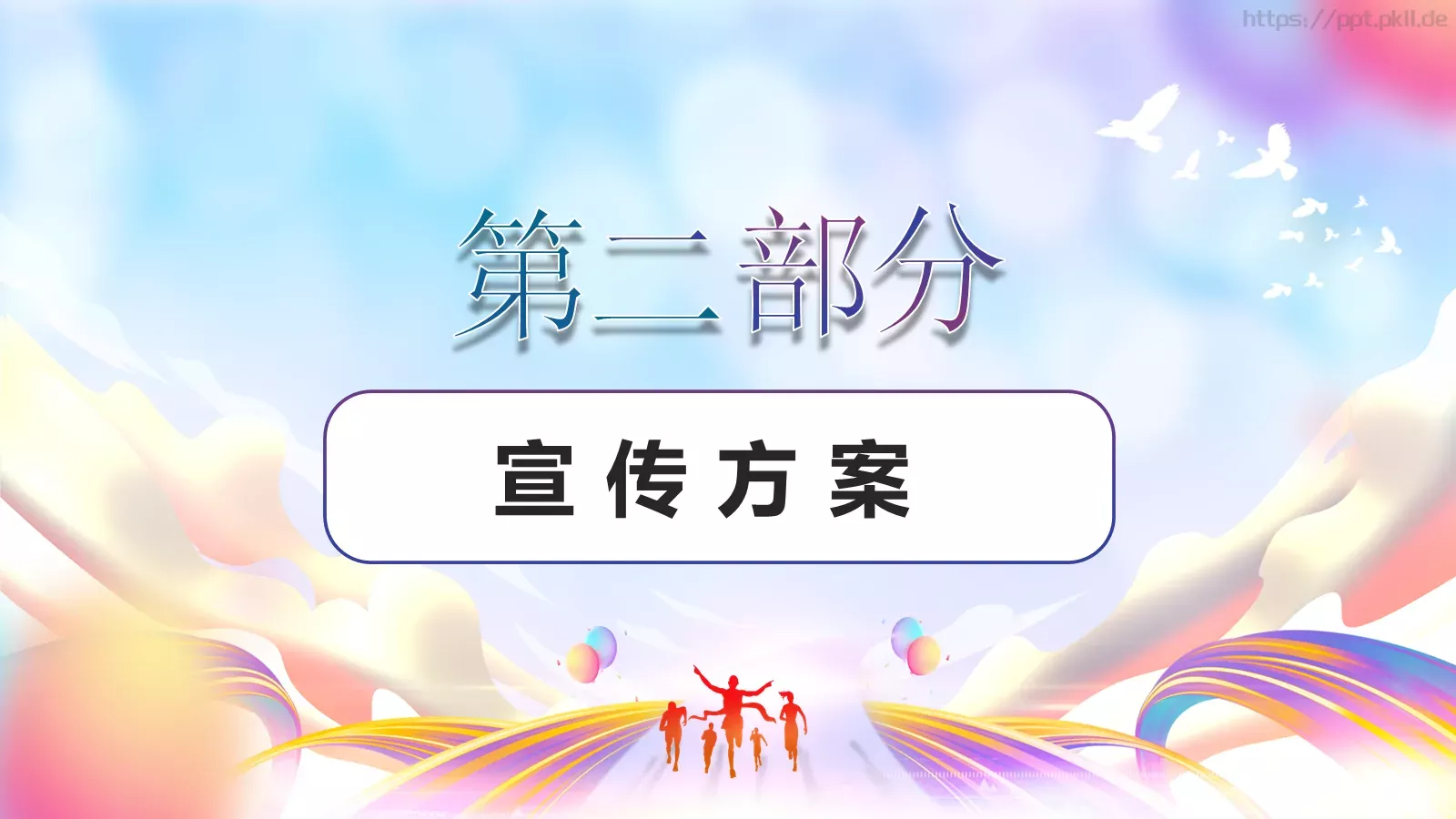 五四青年节演讲活动策划PPT模板 第 11 页预览图