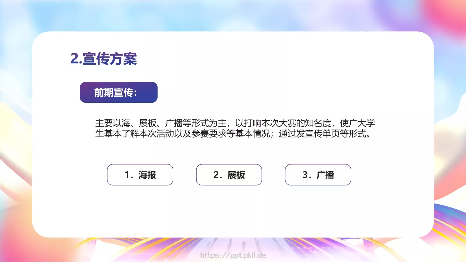 五四青年节演讲活动策划PPT模板 第 12 页预览图