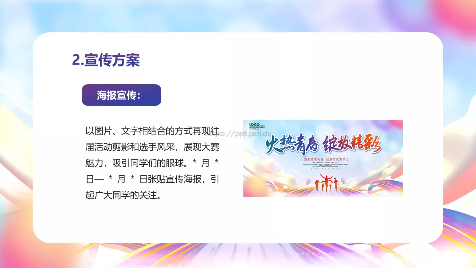 五四青年节演讲活动策划PPT模板 第 13 页预览图