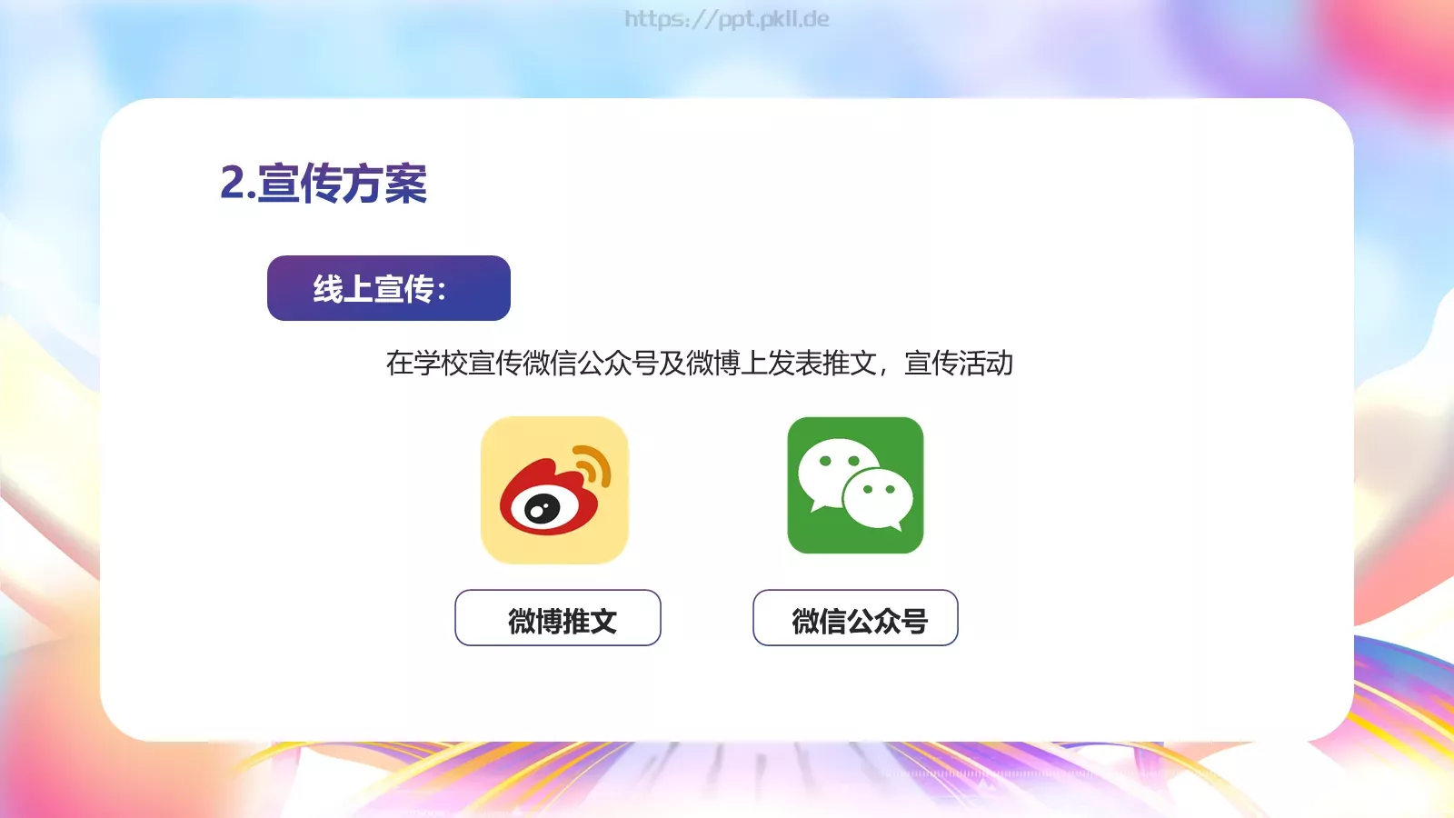 五四青年节演讲活动策划PPT模板 第 14 页预览图