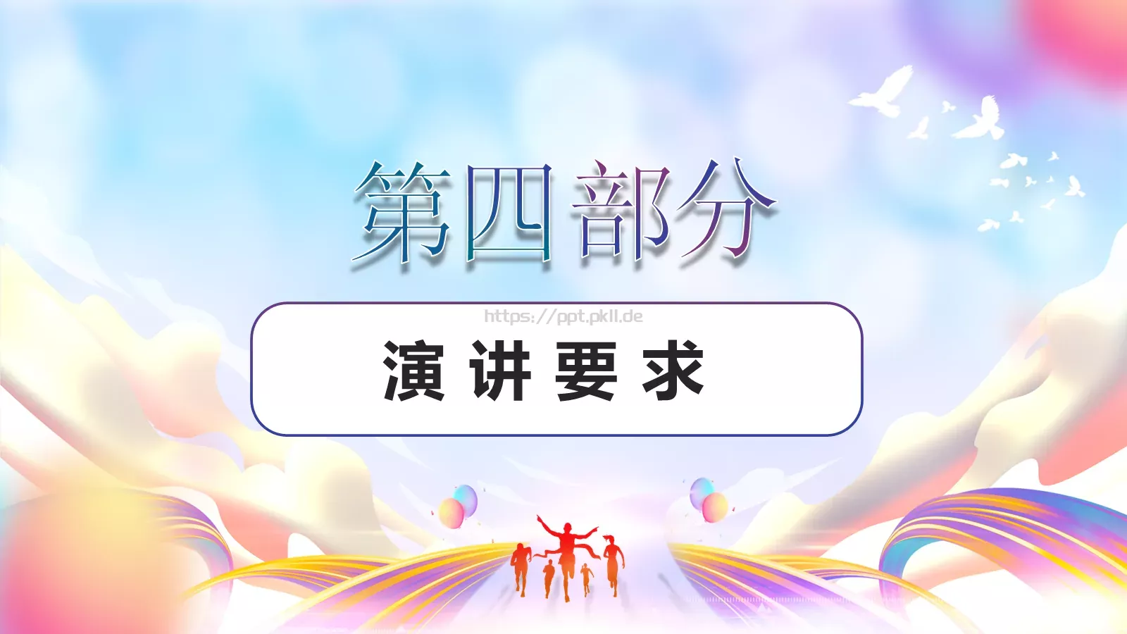 五四青年节演讲活动策划PPT模板 第 21 页预览图