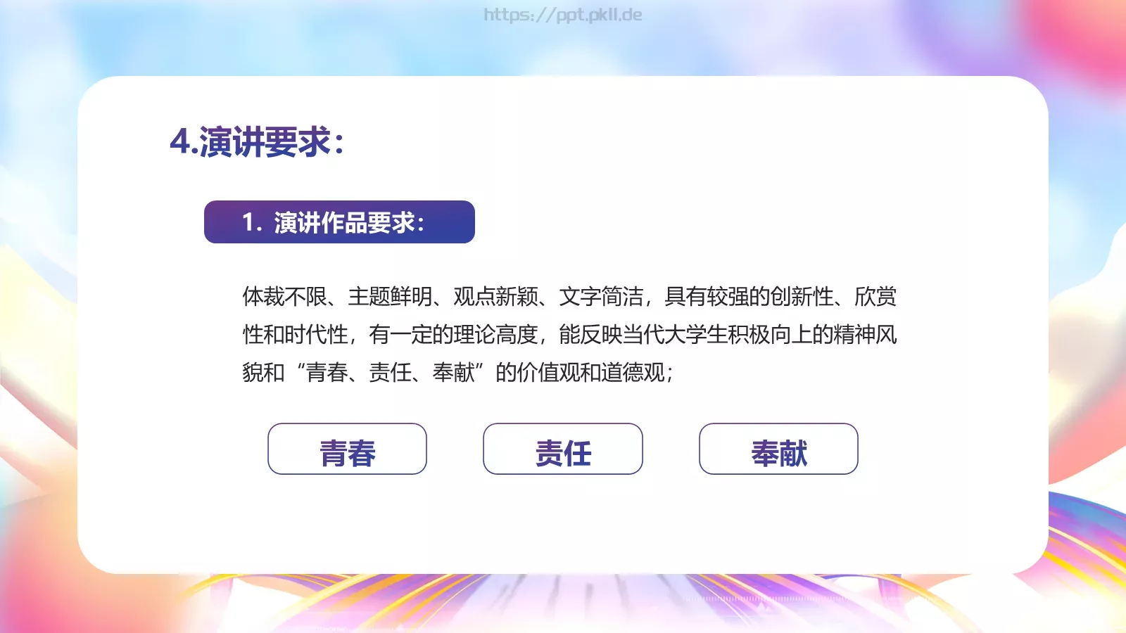 五四青年节演讲活动策划PPT模板 第 22 页预览图