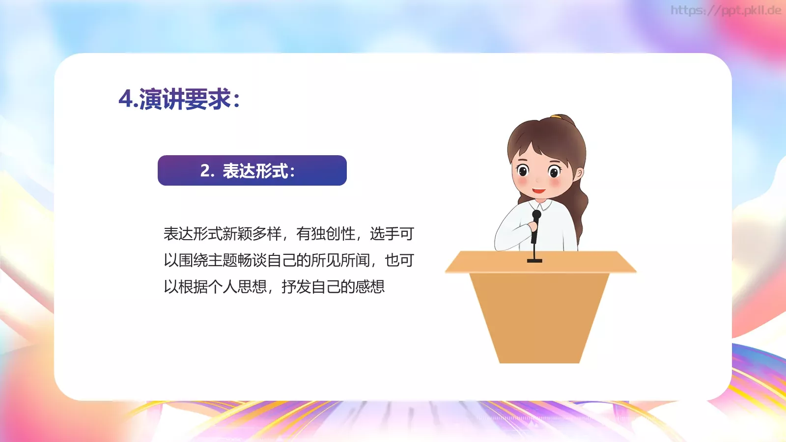 五四青年节演讲活动策划PPT模板 第 23 页预览图