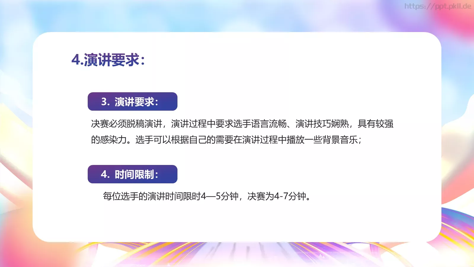 五四青年节演讲活动策划PPT模板 第 24 页预览图