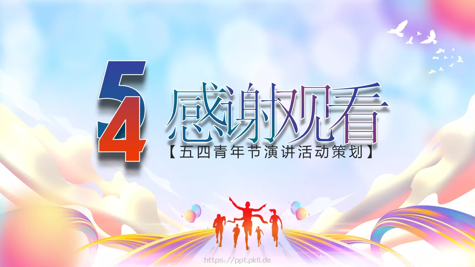 五四青年节演讲活动策划PPT模板 第 26 页预览图