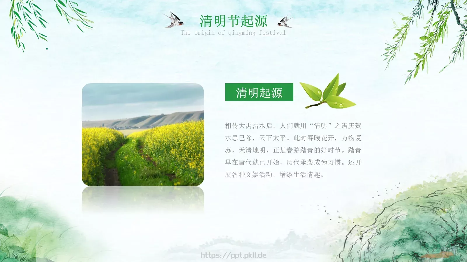 清明节51成品PPT模板 第 6 页预览图