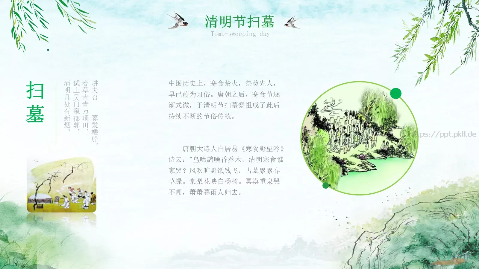 清明节51成品PPT模板 第 12 页预览图