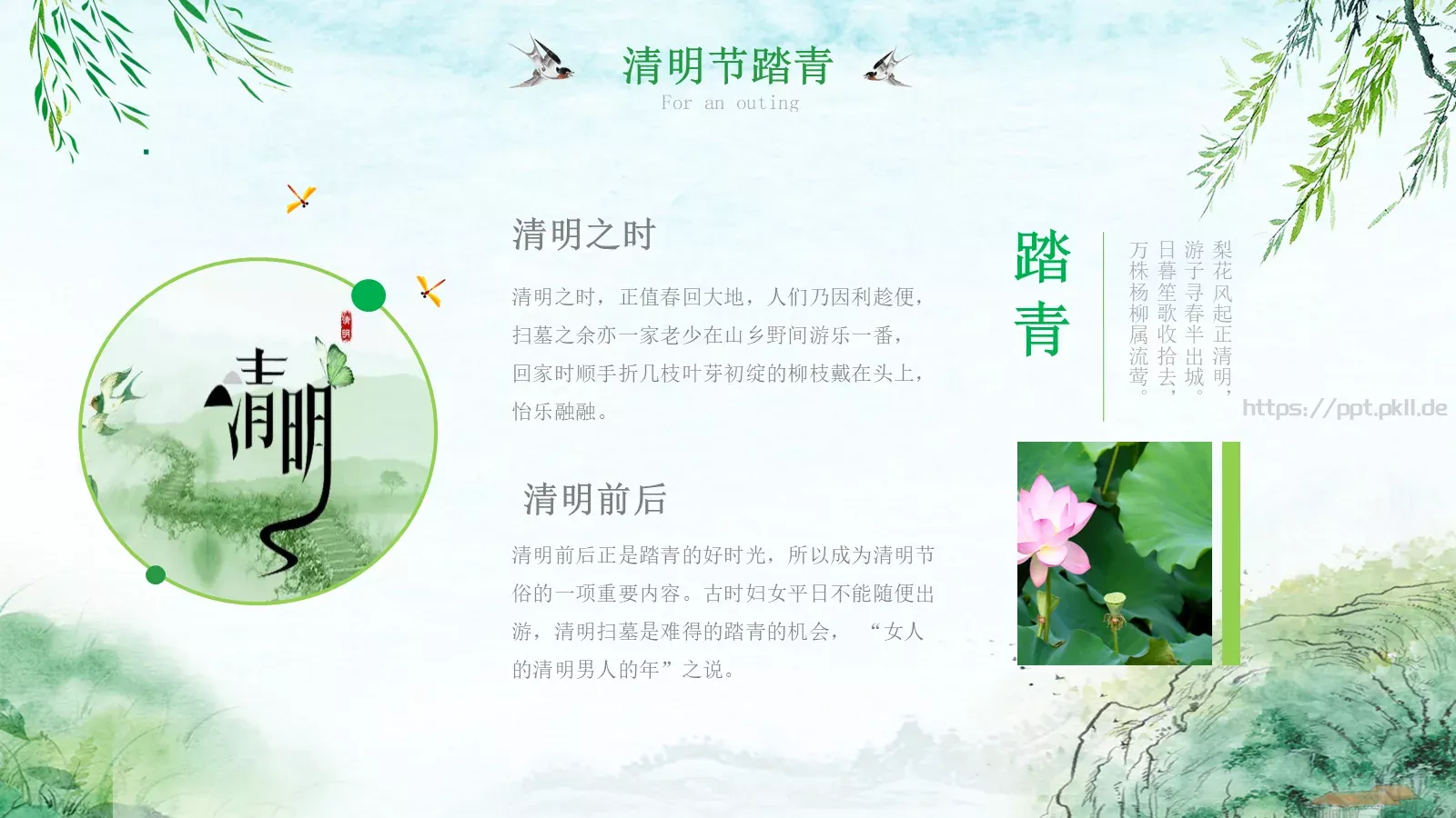 清明节51成品PPT模板 第 13 页预览图