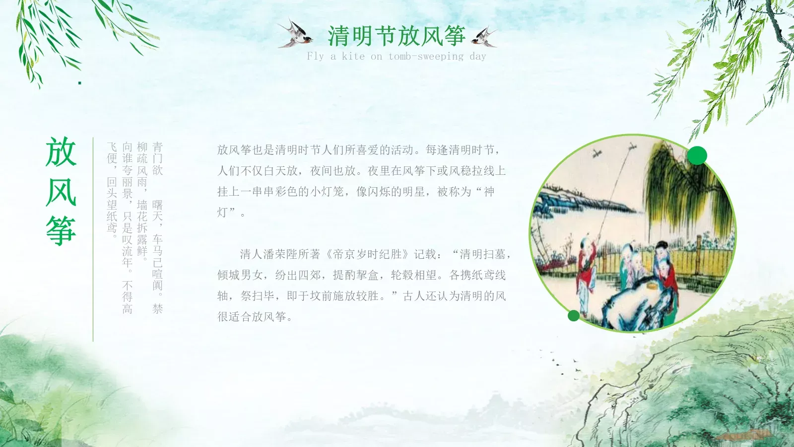 清明节51成品PPT模板 第 15 页预览图