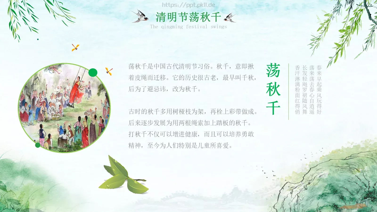 清明节51成品PPT模板 第 16 页预览图