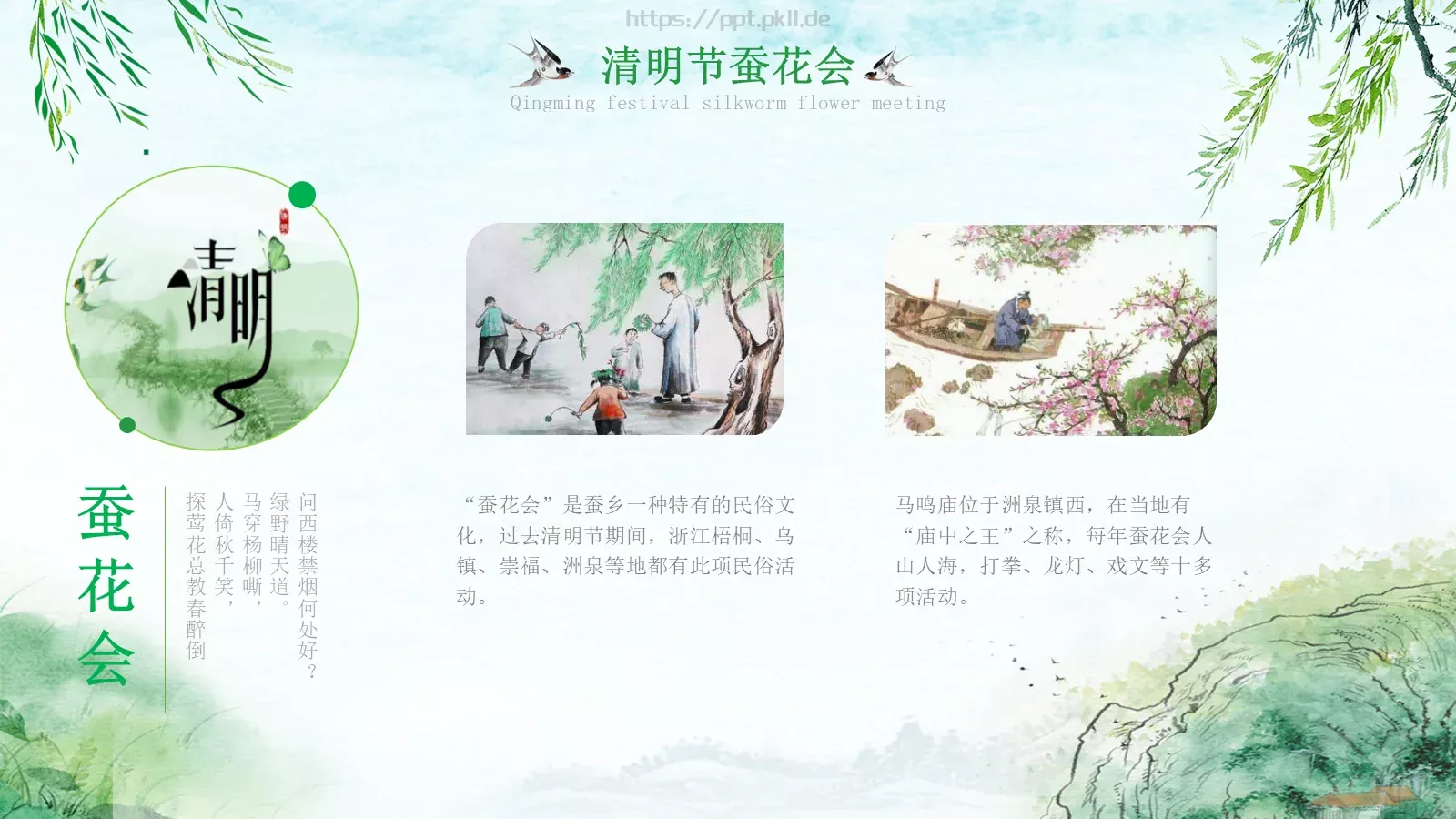 清明节51成品PPT模板 第 17 页预览图