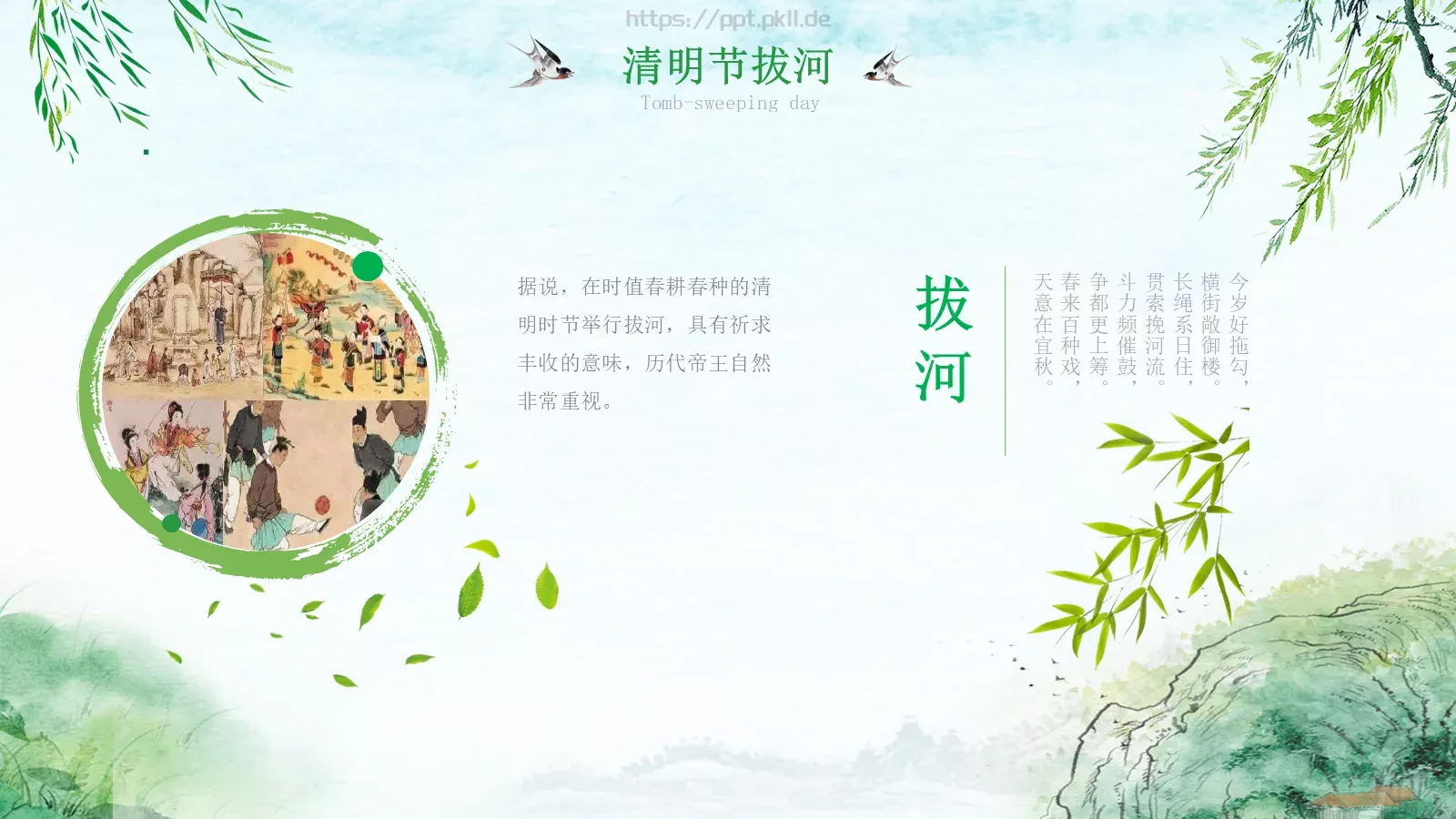 清明节51成品PPT模板 第 18 页预览图