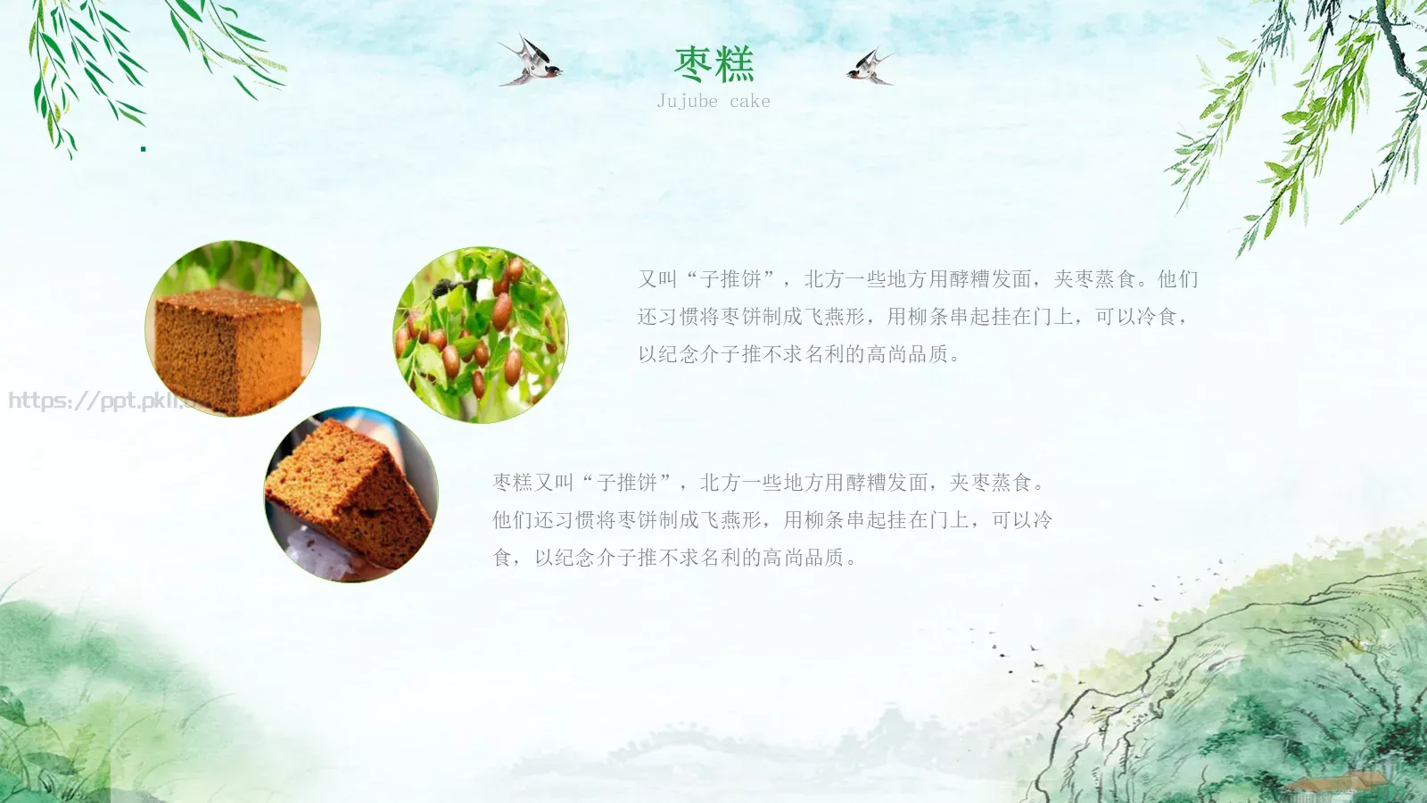 清明节51成品PPT模板 第 25 页预览图