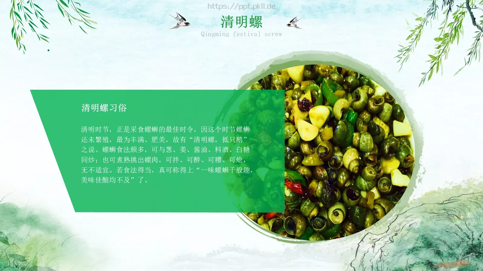 清明节51成品PPT模板 第 27 页预览图