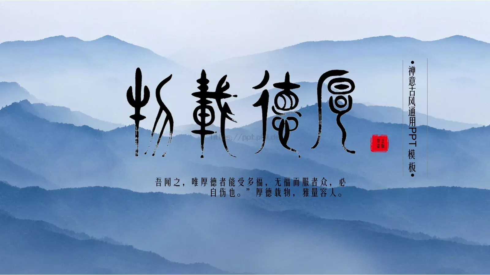 禅意古风通用PPT模板 第 1 页缩略图