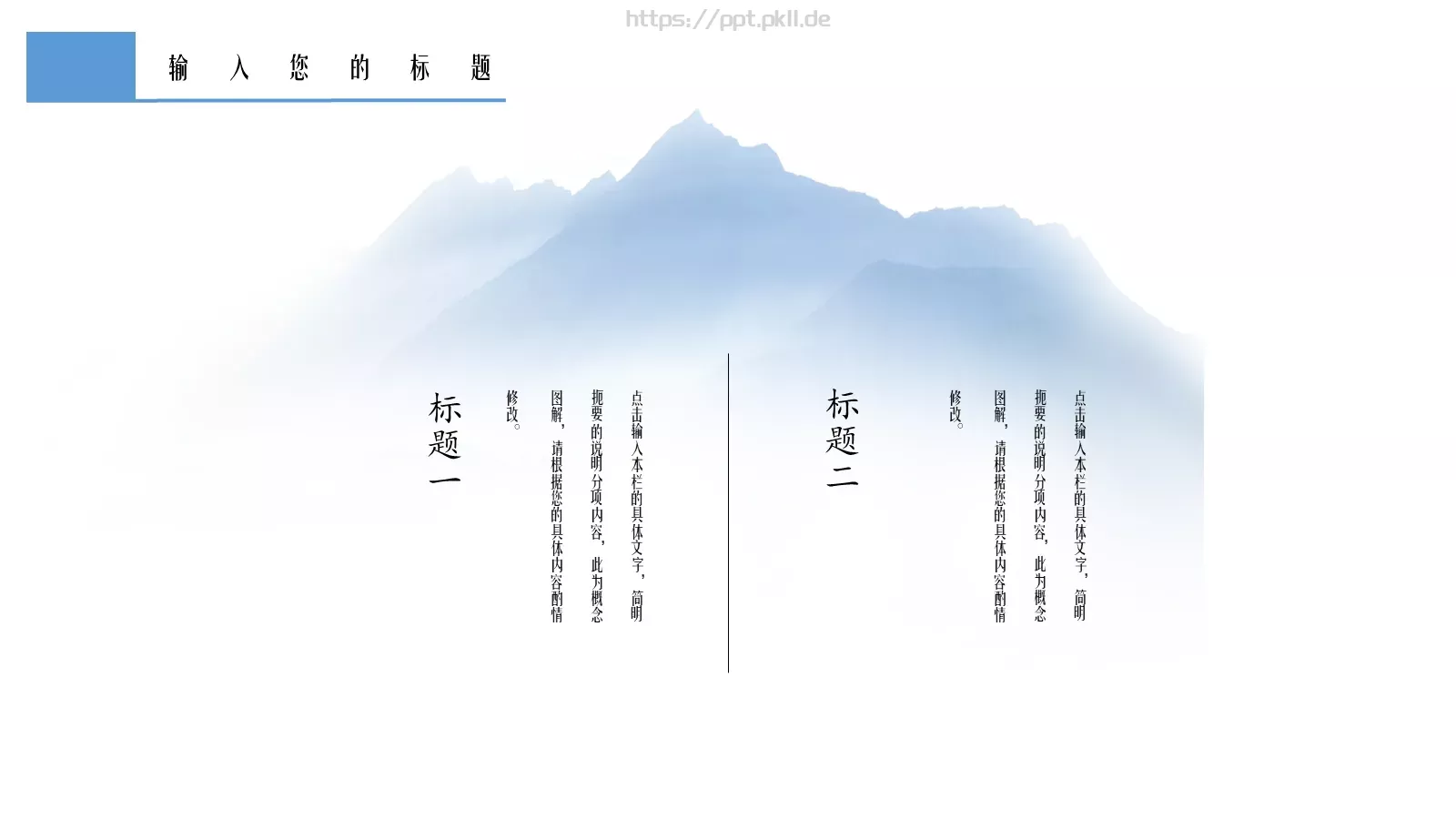 禅意古风通用PPT模板 第 18 页预览图
