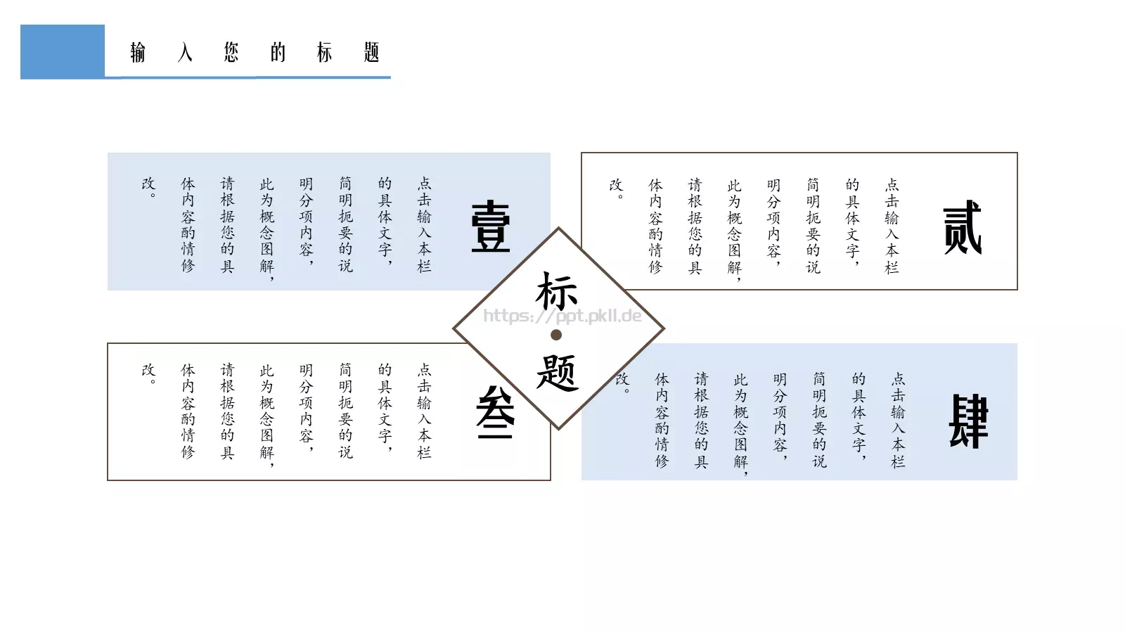 禅意古风通用PPT模板 第 16 页预览图