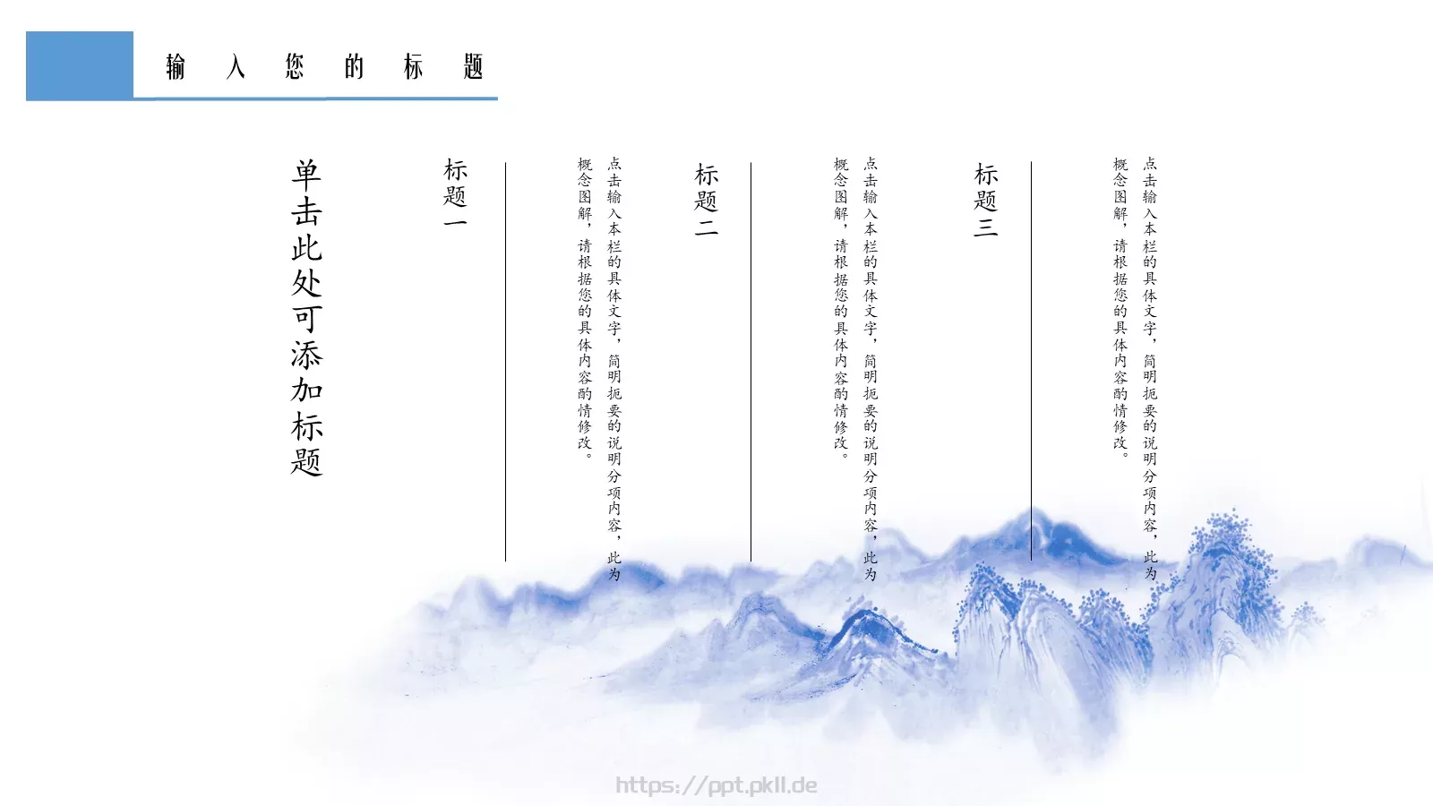 禅意古风通用PPT模板 第 23 页预览图