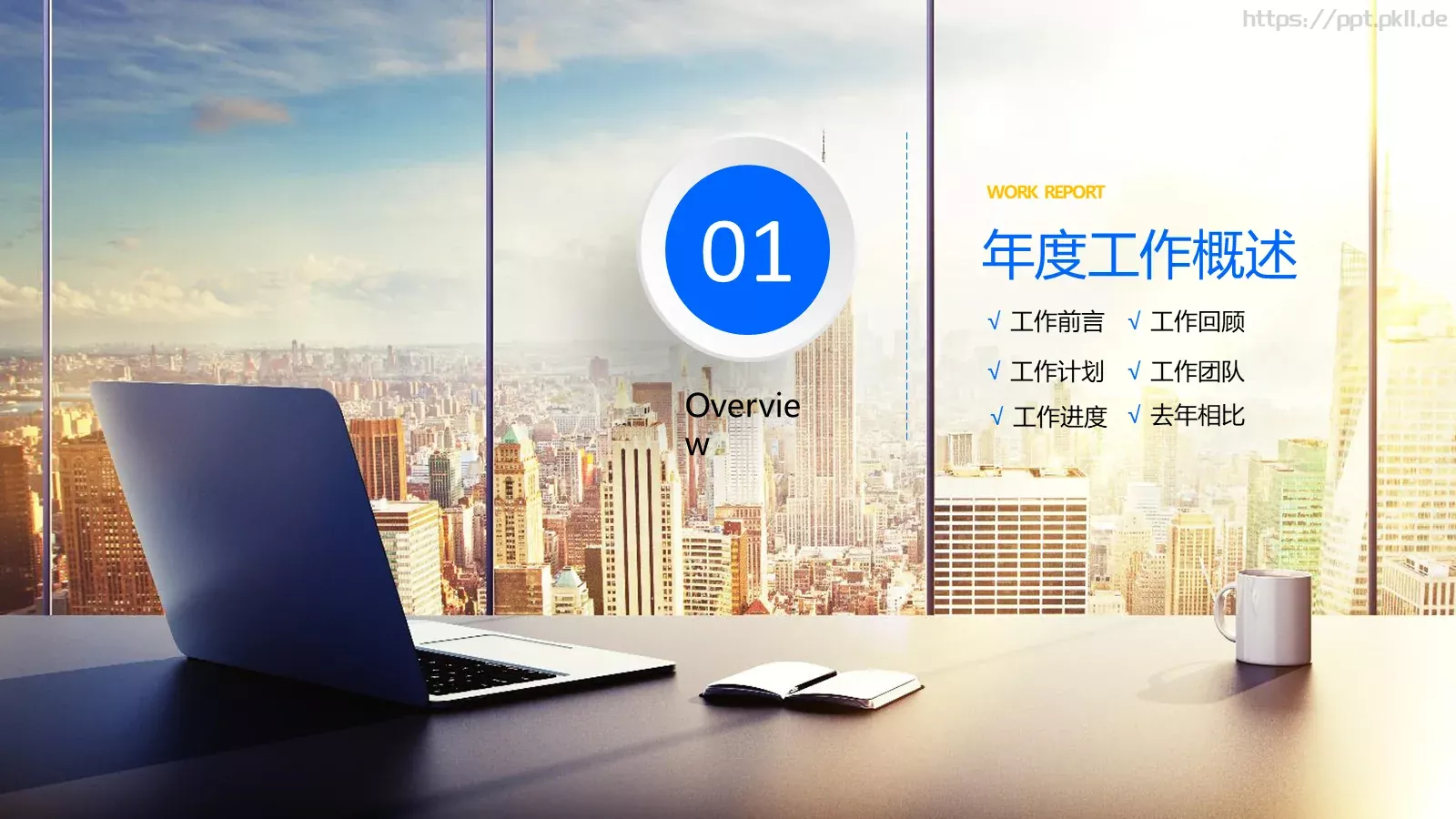 商务通用报告汇总PPT模板 第 3 页缩略图