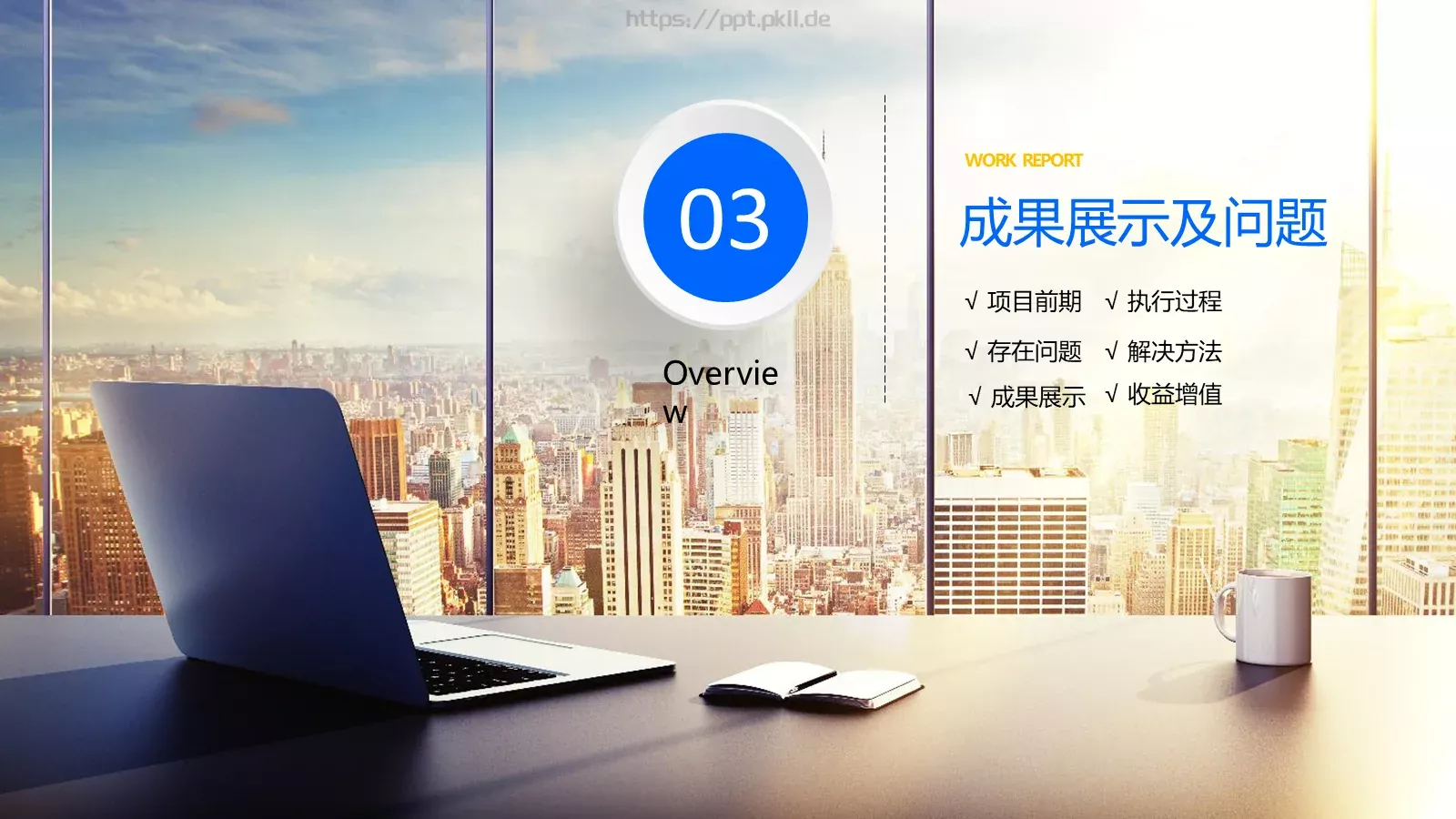 商务通用报告汇总PPT模板 第 14 页预览图