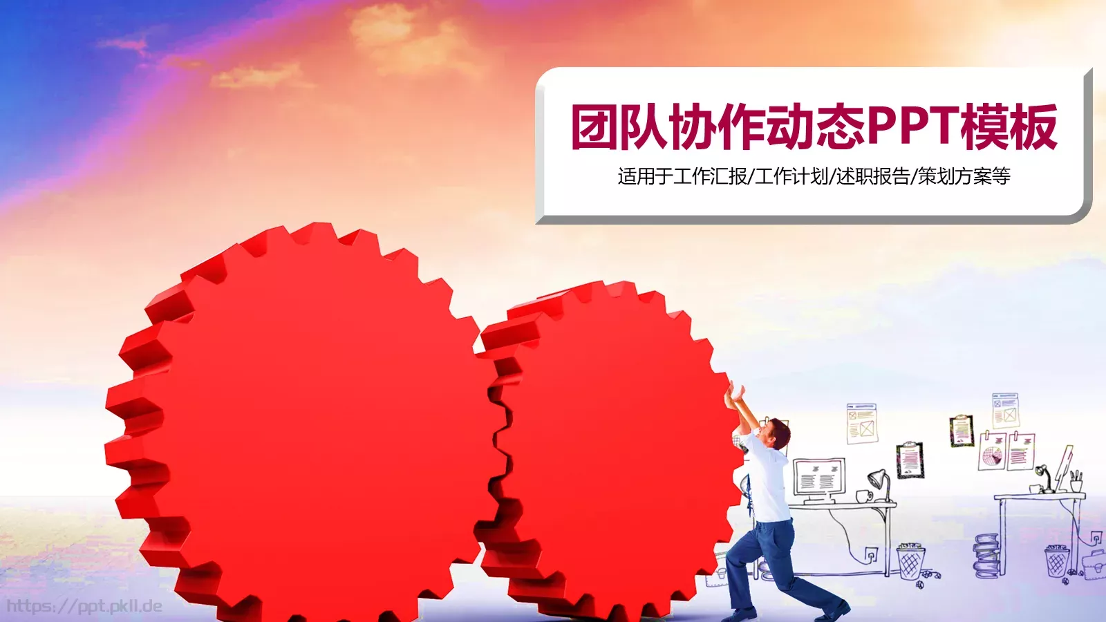 工作计划策划方案PPT模板 封面图